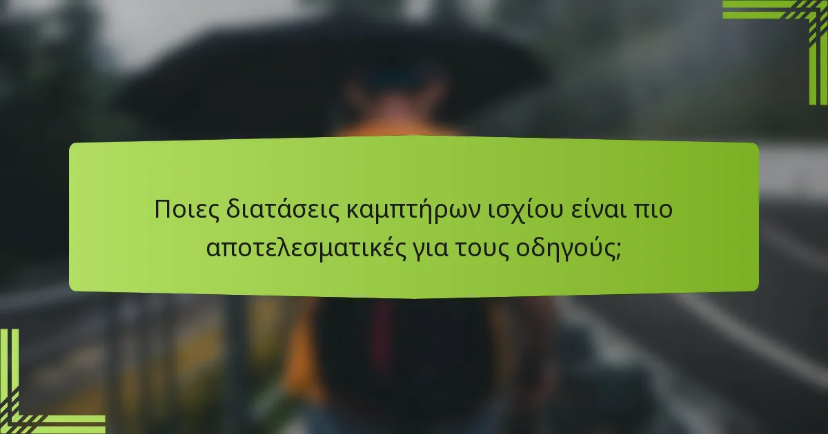 Ποιες διατάσεις καμπτήρων ισχίου είναι πιο αποτελεσματικές για τους οδηγούς;