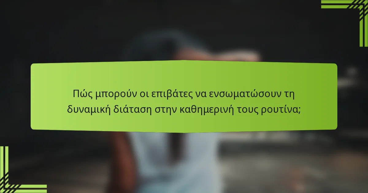 Πώς μπορούν οι επιβάτες να ενσωματώσουν τη δυναμική διάταση στην καθημερινή τους ρουτίνα;